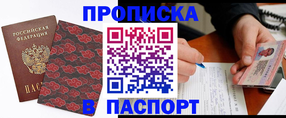 временная регистрация собственник в Ачинске