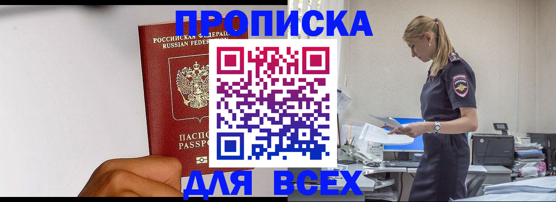 временная регистрация адрес в Ачинске