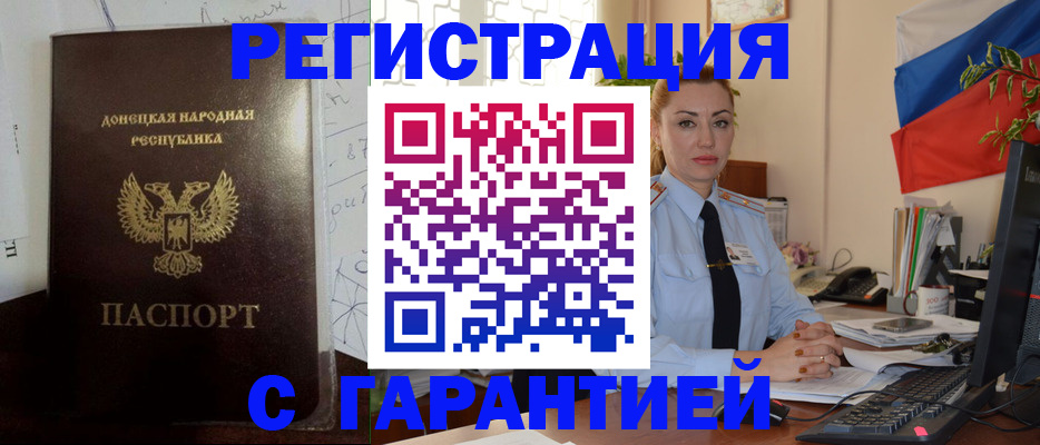 прописка законно в Ачинске