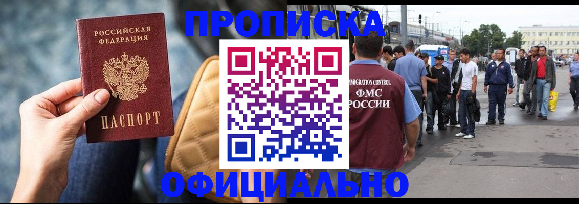 прописка штамп в Ачинске