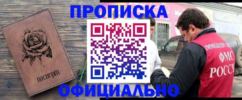 прописка иностранных граждан в Ачинске